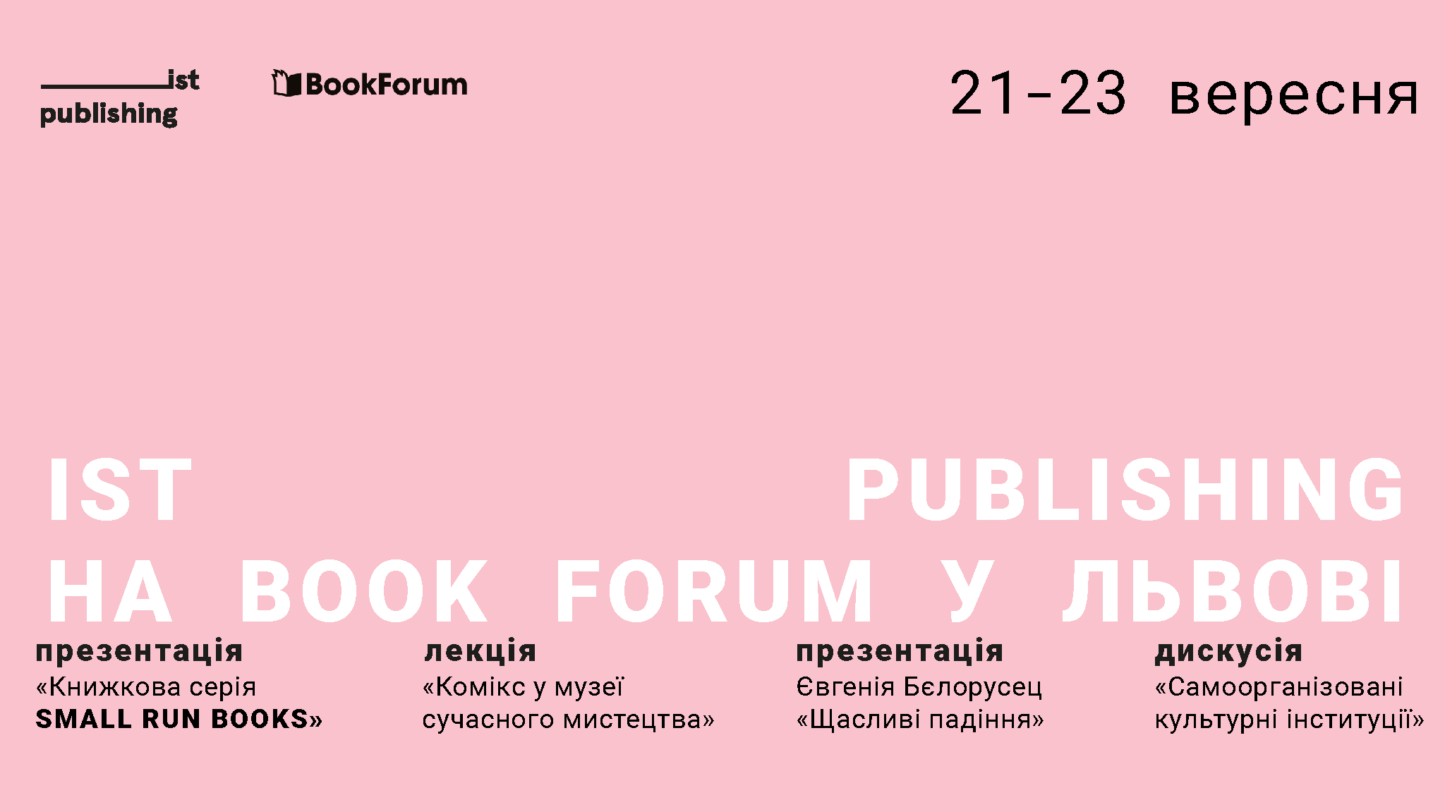 Публічна програма IST Publishing на 25 Book Forum у Львові