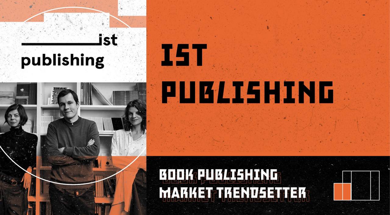 ist publishing потрапив до короткого списку номінації  «Трендсетер видавничого ринку»