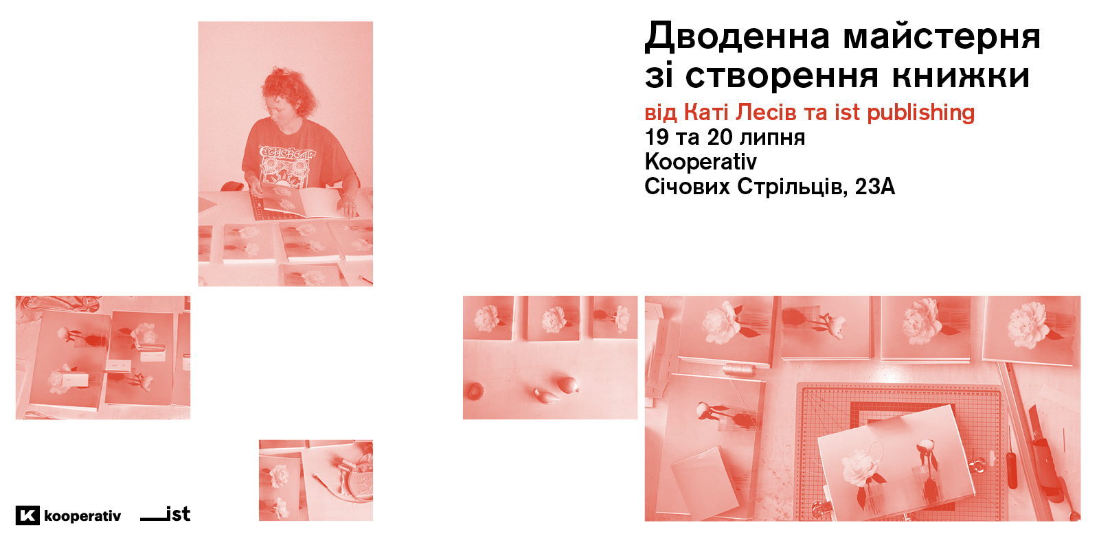 Запрошуємо на майстерню зі створення книжки!
