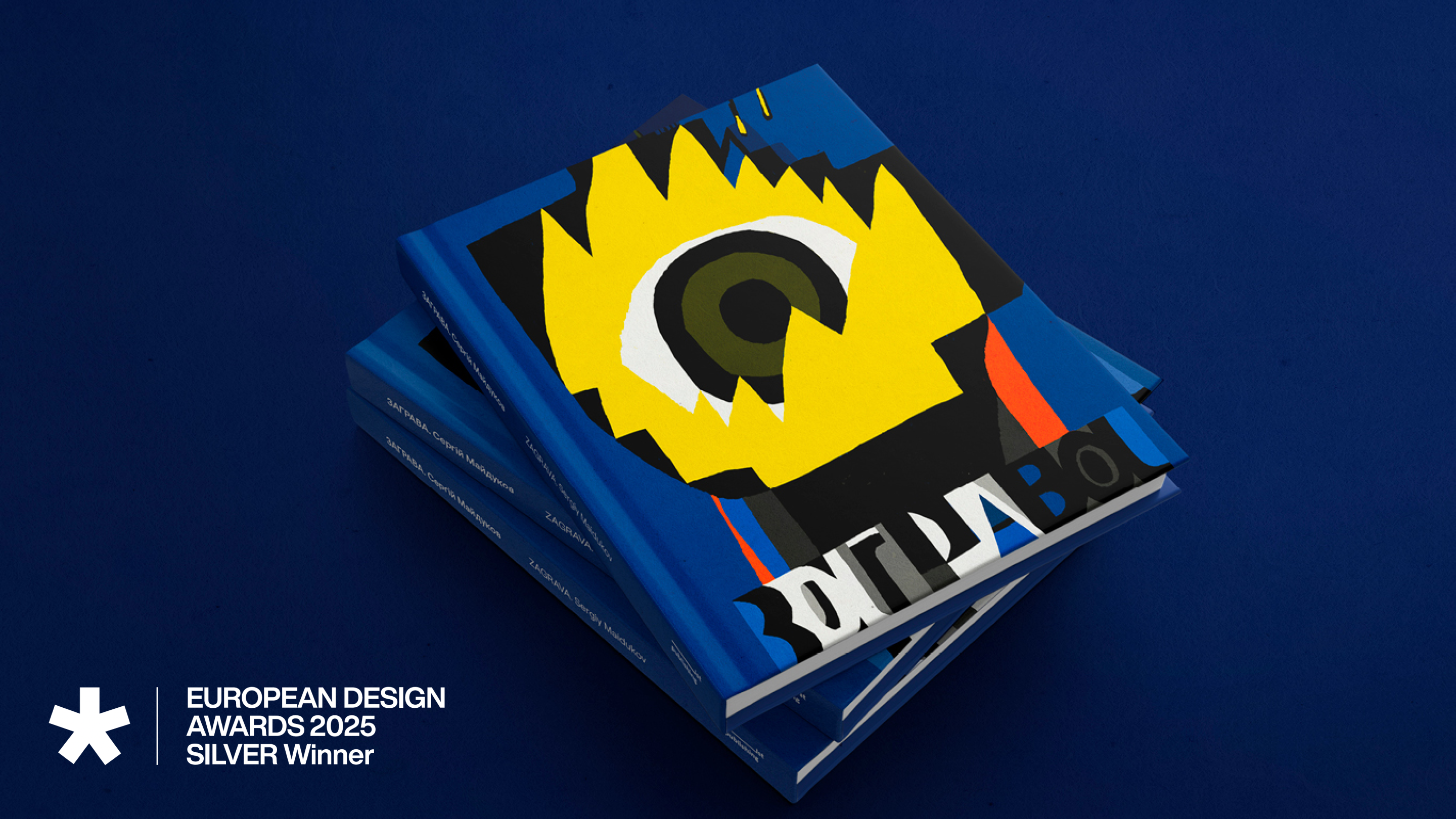 Артбук «Заграва» Сергія Майдукова здобув срібло на European Design Awards 2025!