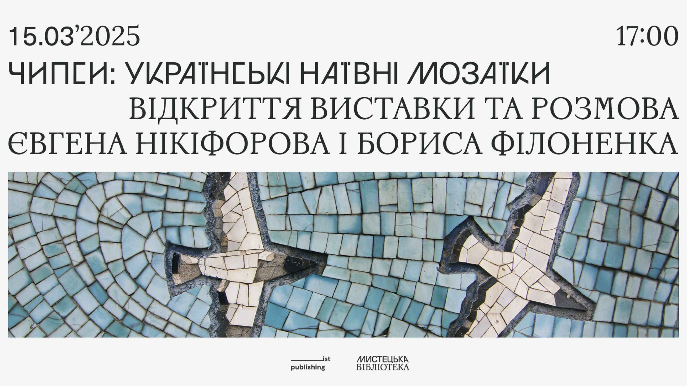 Виставка «Чипси: українські наївні мозаїки» у Мистецькій Бібліотеці