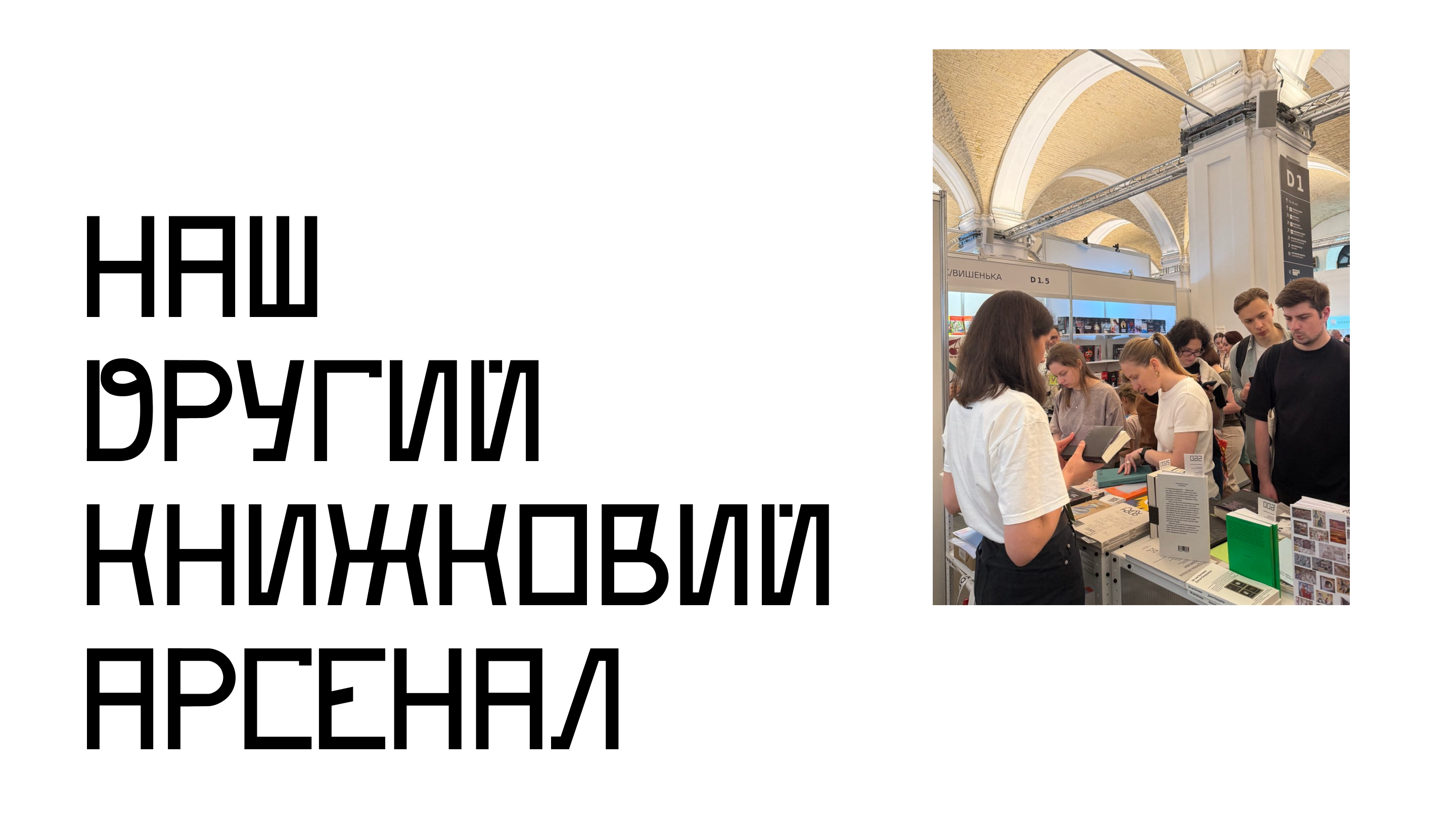ist publishing вдруге на Книжковому Арсеналі. Підсумки