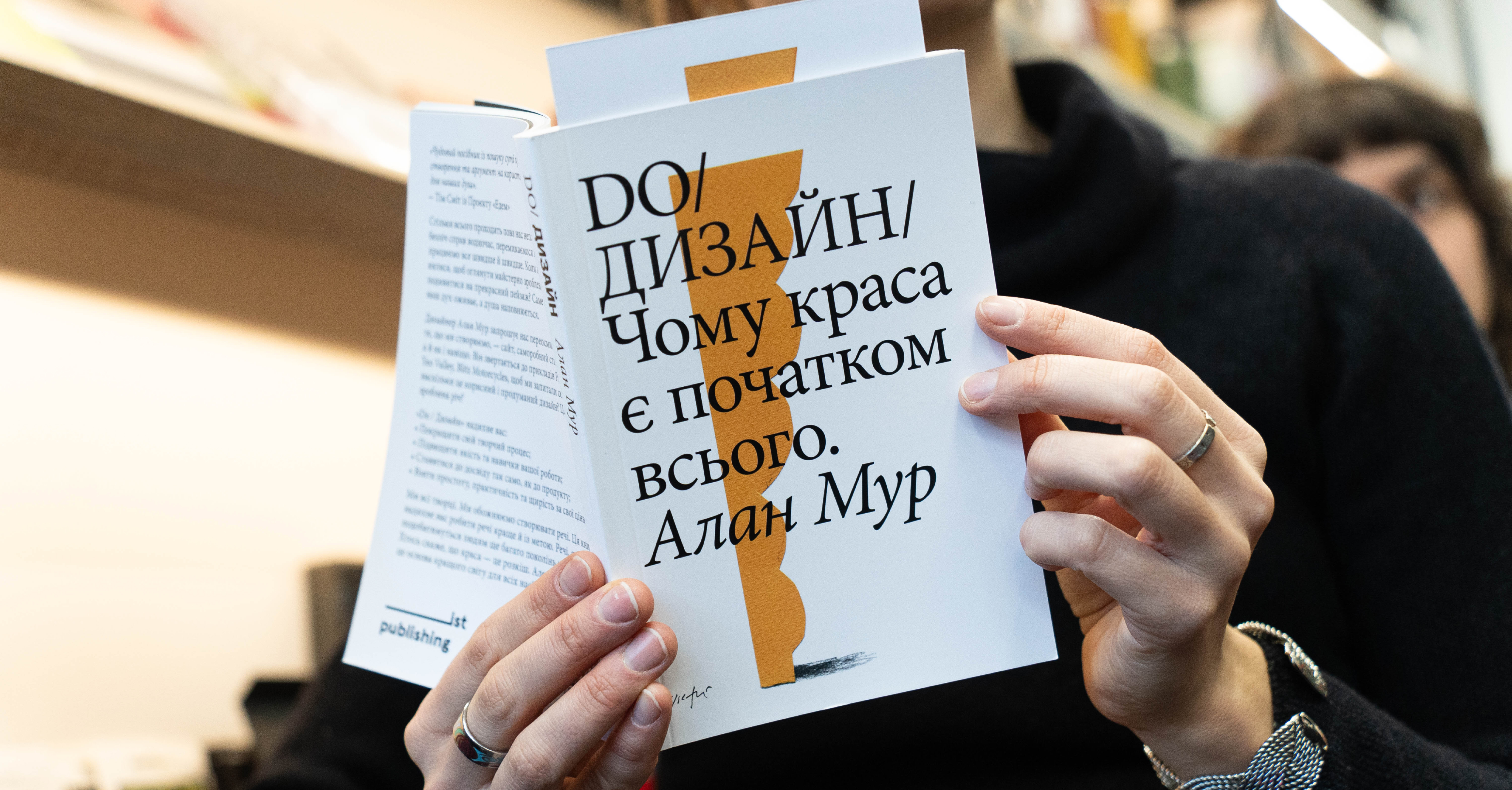 Презентація «Do/Дизайн: чому краса є початком всього» за участі автора Алана Мура