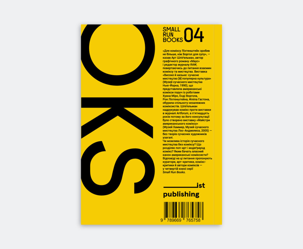 КОМІКС У МУЗЕЇ СУЧАСНОГО МИСТЕЦТВА