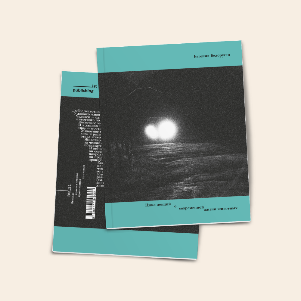 Цикл лекций о современной жизни животных [Цикл лекцій про сучасне життя тварин]