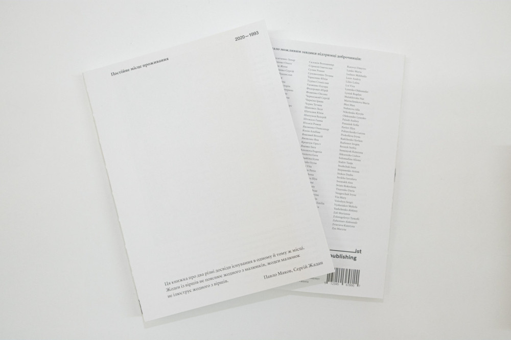 Постійне місце проживання