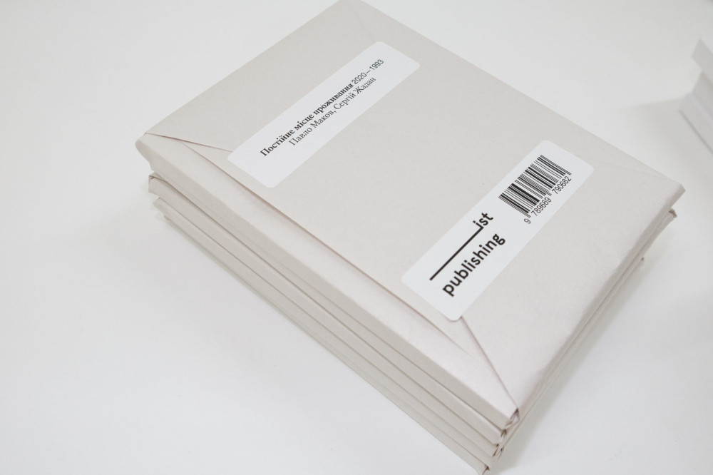 Постійне місце проживання