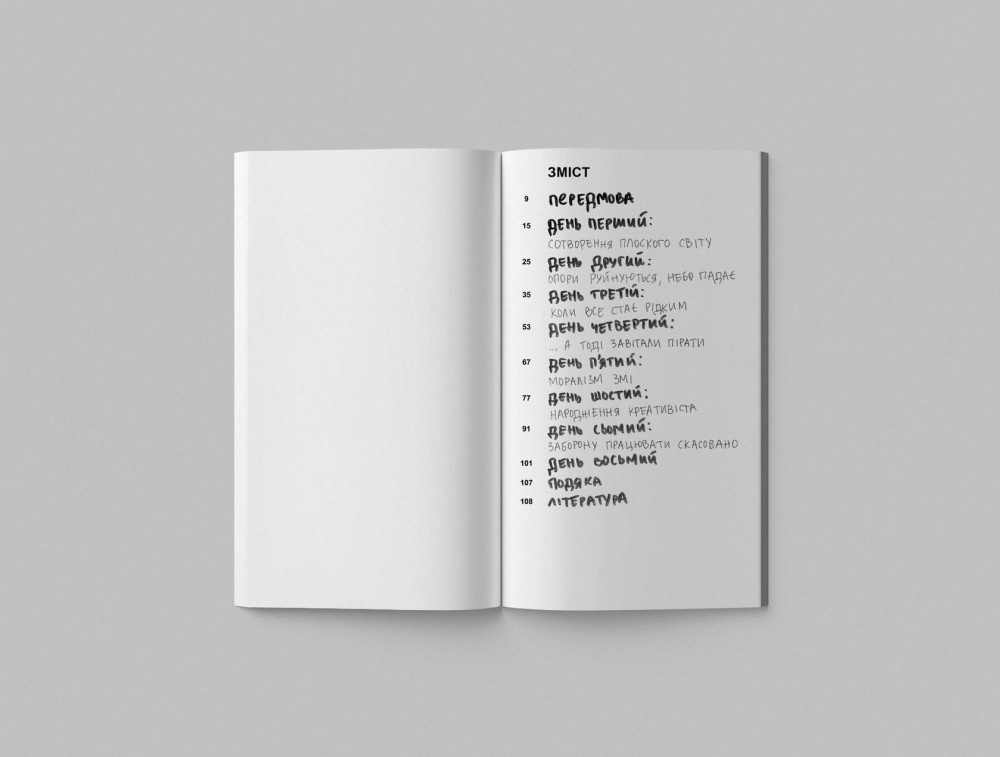 ПАСКАЛЬ ҐІЛЕН. КРЕАТИВНІСТЬ ТА ІНШІ ФУНДАМЕНТАЛІЗМИ