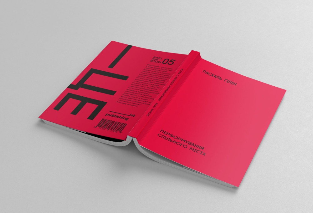 ПАСКАЛЬ ҐІЛЕН. ПЕРФОРМУВАННЯ СПІЛЬНОГО МІСТА. НА ПЕРЕТИНІ МИСТЕЦТВА, ПОЛІТИКИ Й ГРОМАДСЬКОГО ЖИТТЯ