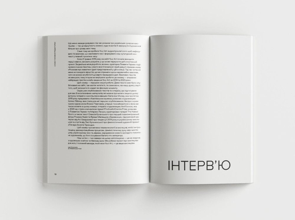 НАСТЯ КАЛИТА, СВІТЛАНА ЛІБЕТ. YOUR ART