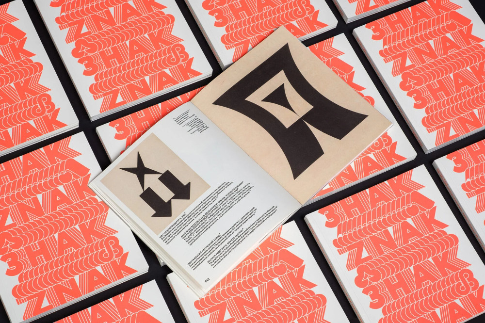 ЗНАК. Українські товарні знаки 1960–1980