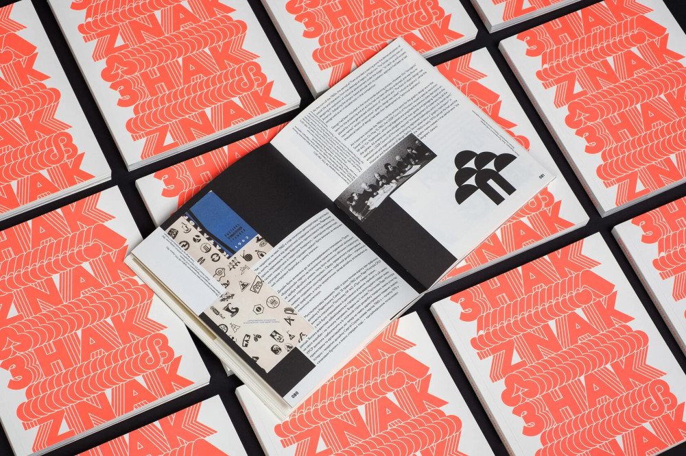 ЗНАК. Українські товарні знаки 1960–1980