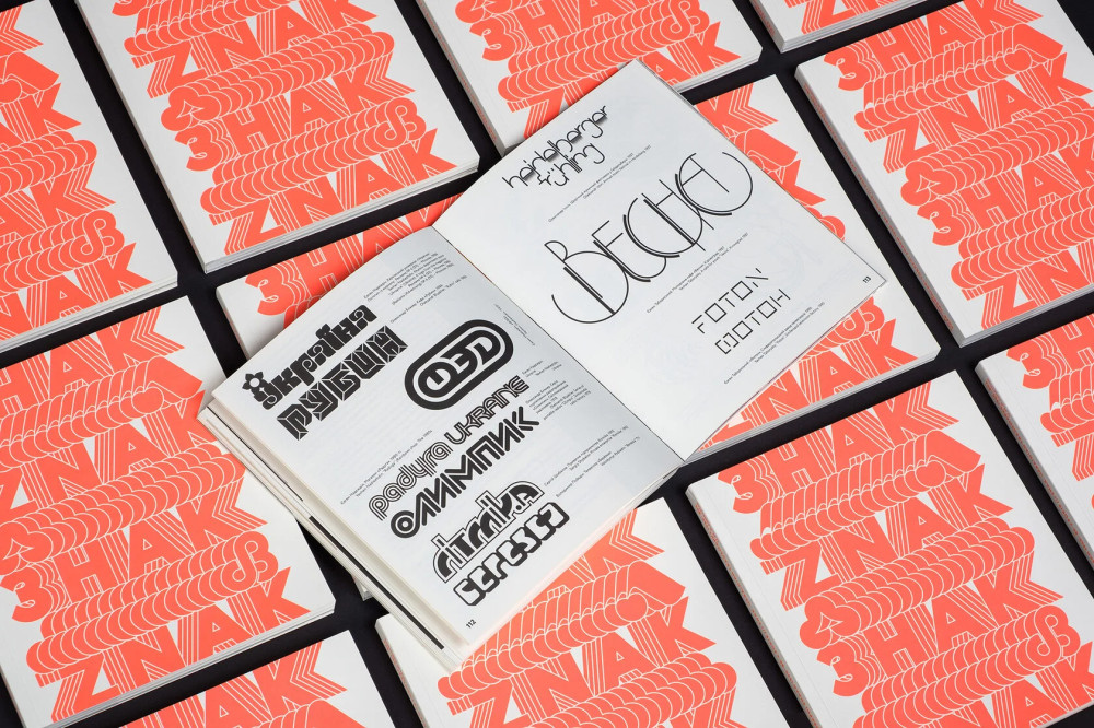 ЗНАК. Українські товарні знаки 1960–1980