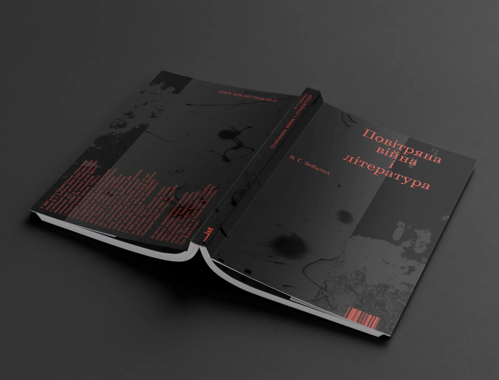 В. Ґ. ЗЕБАЛЬД. ПОВІТРЯНА ВІЙНА І ЛІТЕРАТУРА