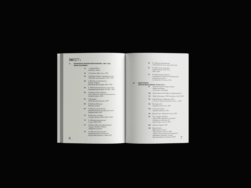 ПАВЛО МАКОВ. ФОНТАН ВИСНАЖЕННЯ. ACQUA ALTA