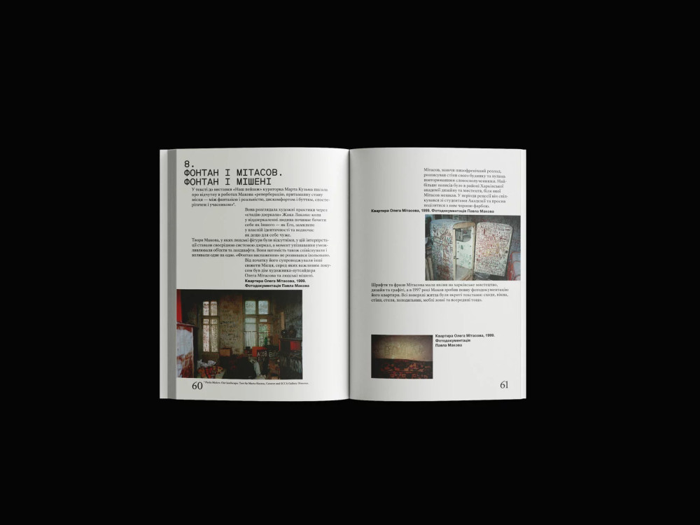 ПАВЛО МАКОВ. ФОНТАН ВИСНАЖЕННЯ. ACQUA ALTA