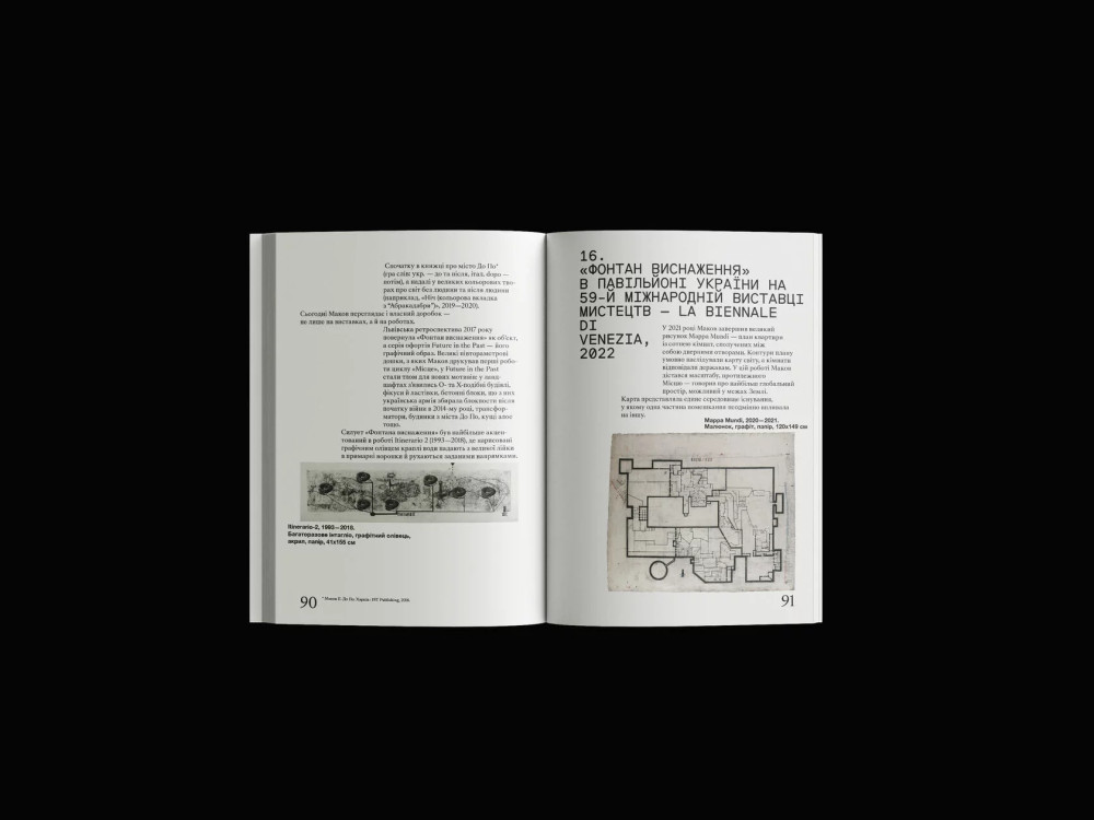 ПАВЛО МАКОВ. ФОНТАН ВИСНАЖЕННЯ. ACQUA ALTA