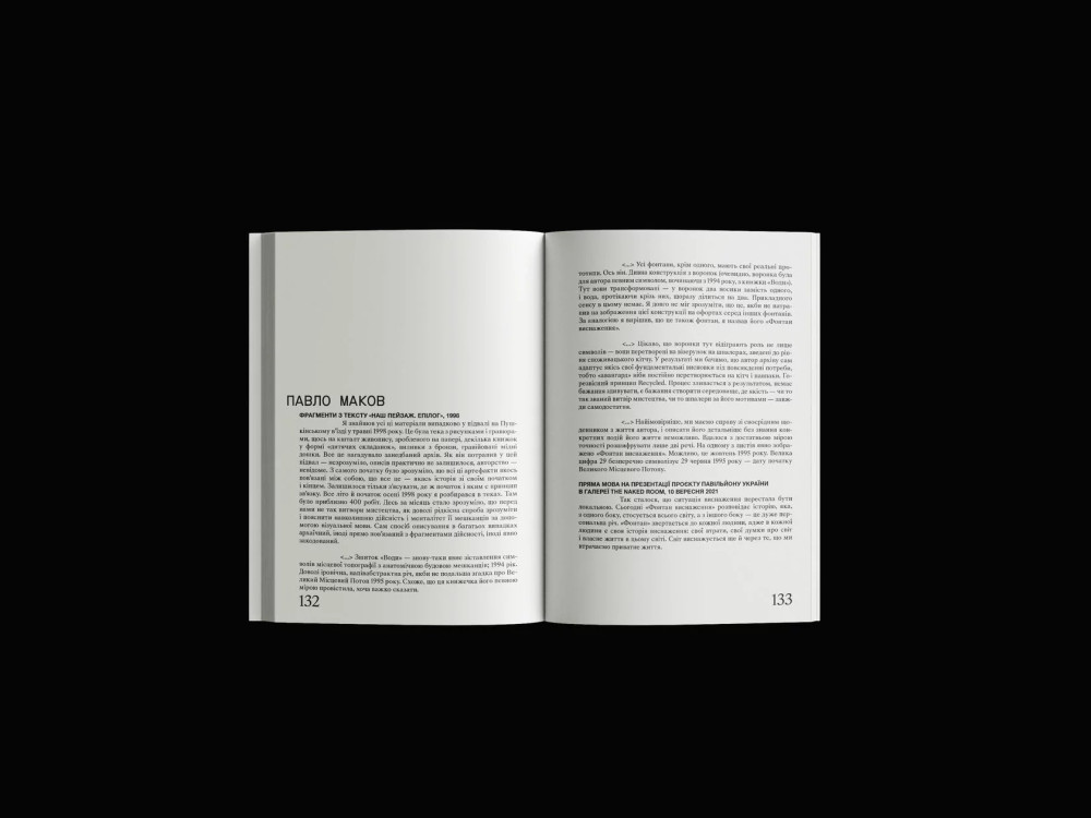 ПАВЛО МАКОВ. ФОНТАН ВИСНАЖЕННЯ. ACQUA ALTA