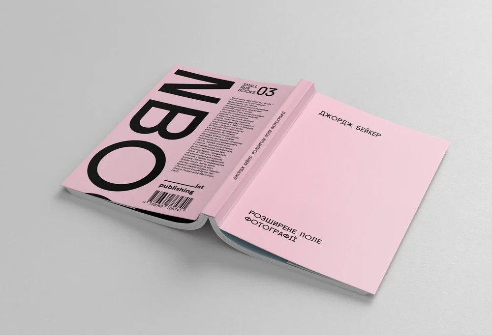 ДЖОРДЖ БЕЙКЕР. РОЗШИРЕНЕ ПОЛЕ ФОТОГРАФІЇ