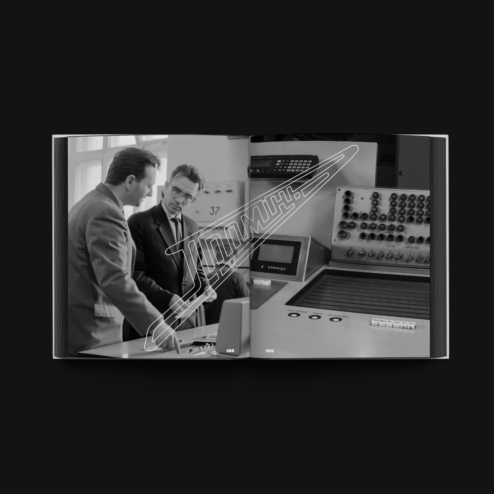 Innovation in Isolation: The Story of Ukrainian IT from the 1940’s to Present