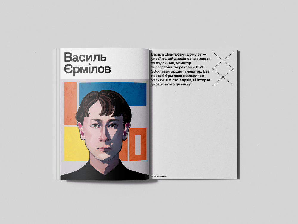 Літопис українського дизайну. №2
