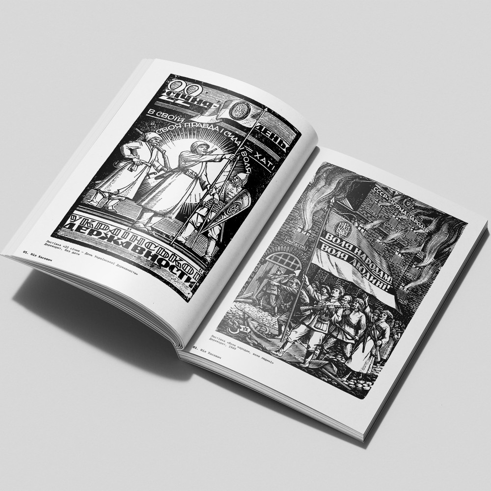 ЛІТОПИС УКРАЇНСЬКОГО ДИЗАЙНУ. №3