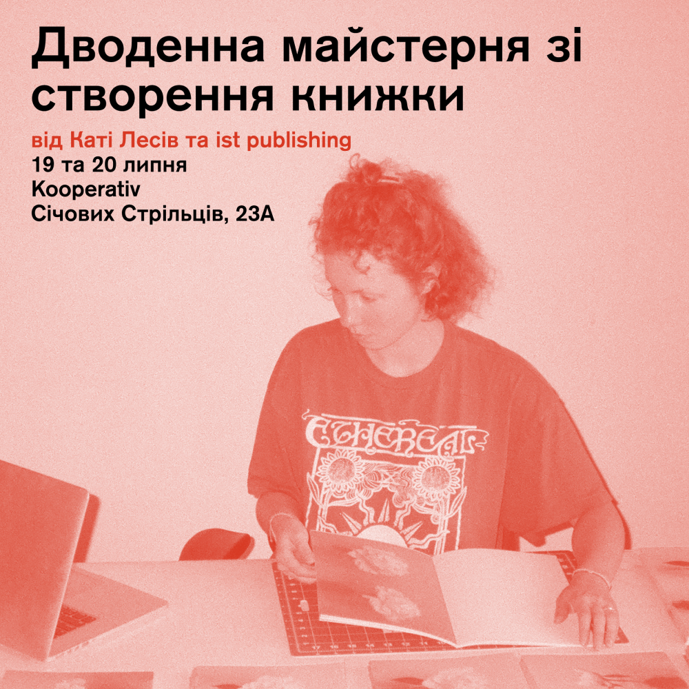 Дводенна майстерня зі створення книжки (19–20 липня, Kooperativ)