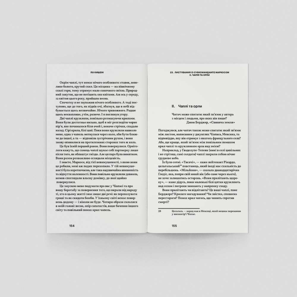 По кишені. Джон Берджер