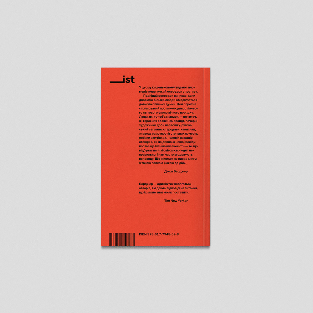 По кишені. Джон Берджер