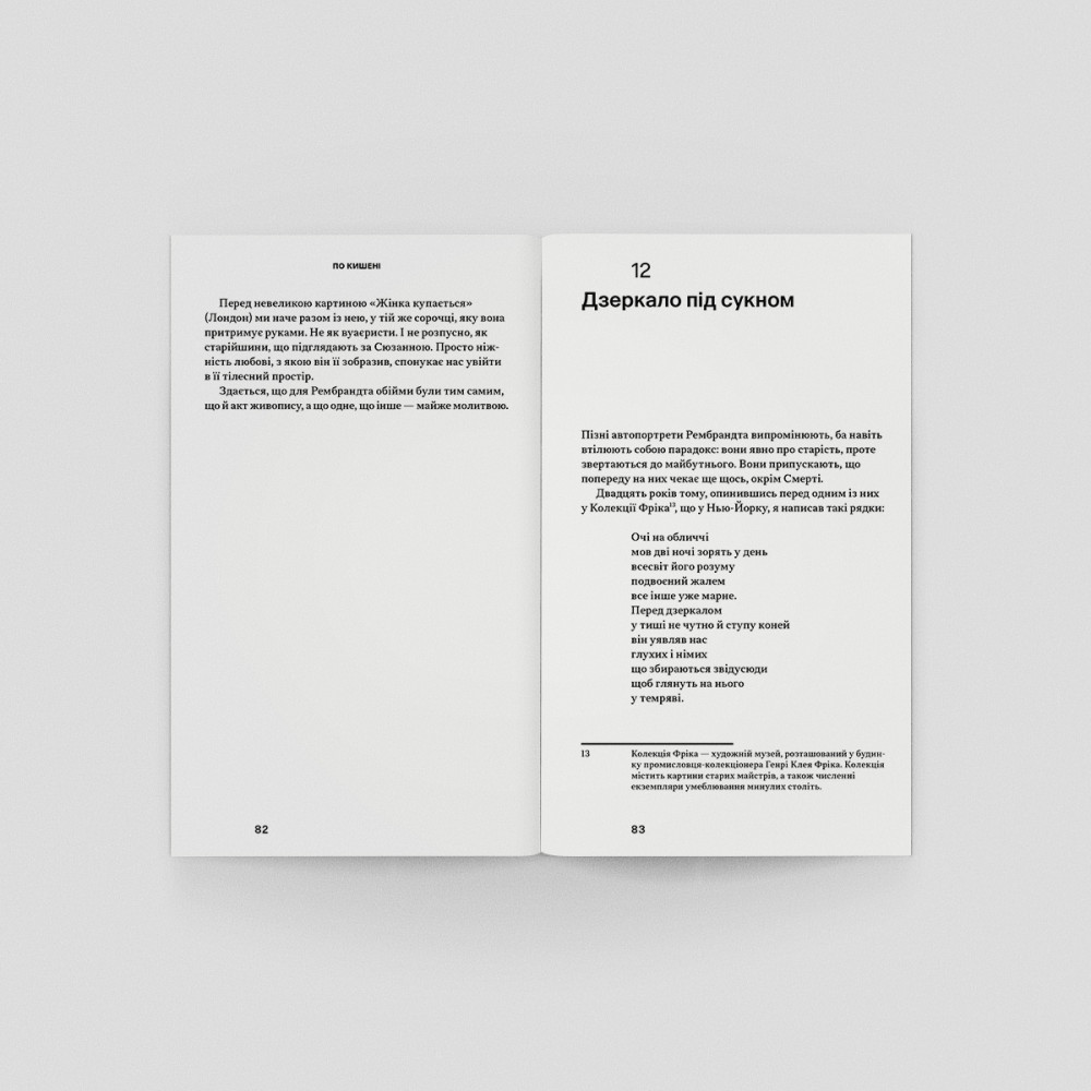 По кишені. Джон Берджер