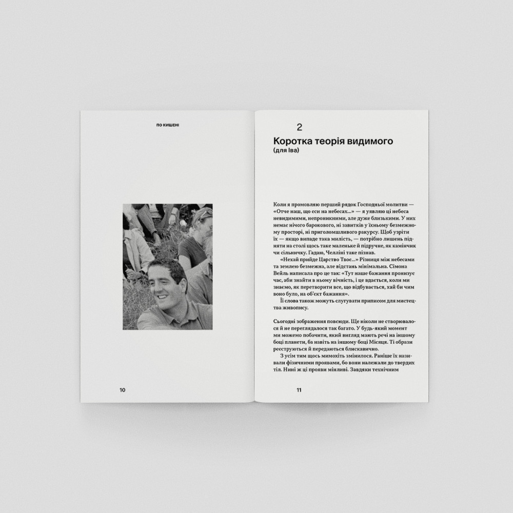 По кишені. Джон Берджер