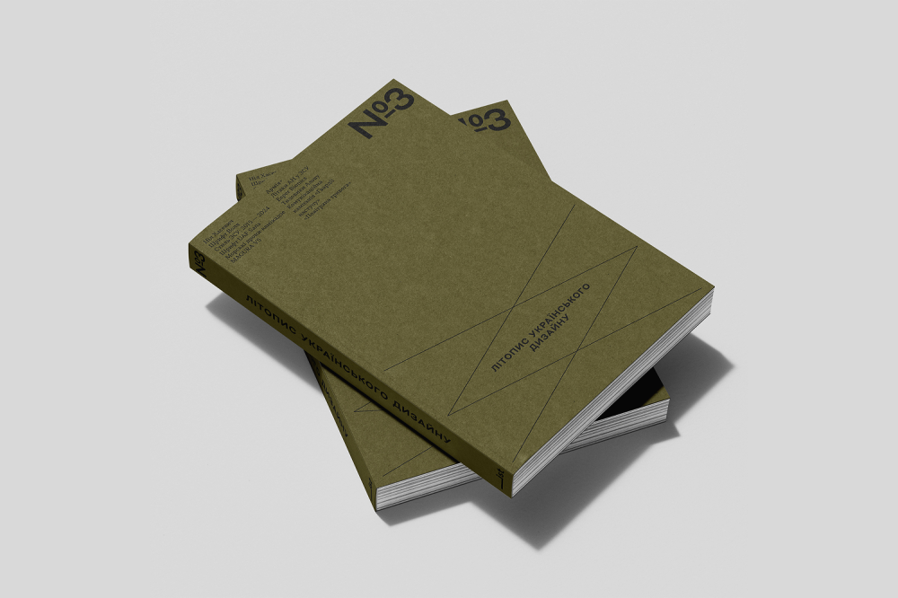 ЛІТОПИС УКРАЇНСЬКОГО ДИЗАЙНУ. №3