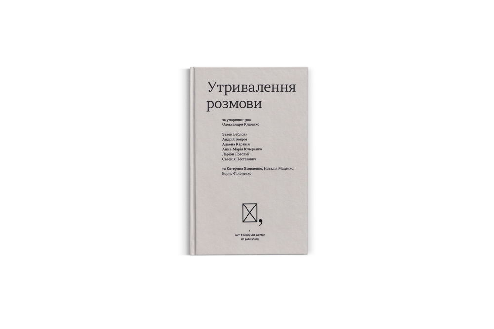 Утривалення розмови