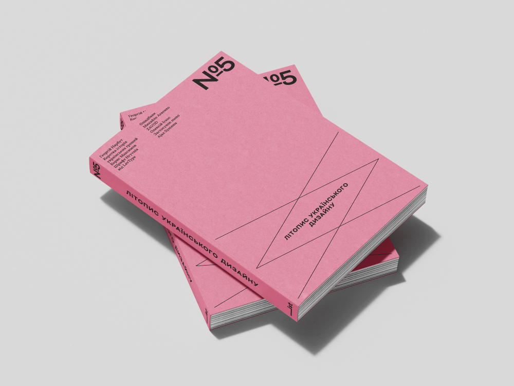 Літопис українського дизайну №5