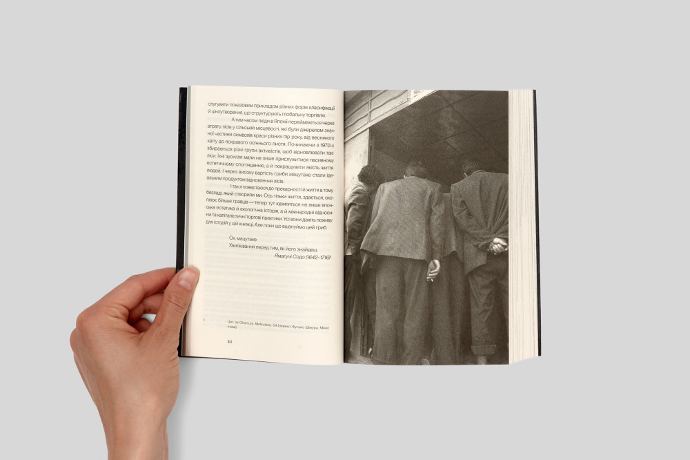 Гриб наприкінці світу. Анна Цзин