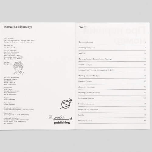 ЛІТОПИС УКРАЇНСЬКОГО ДИЗАЙНУ. №1 (Другий наклад)