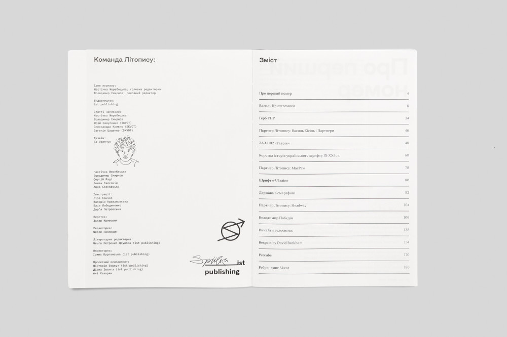 ЛІТОПИС УКРАЇНСЬКОГО ДИЗАЙНУ. №1 (Другий наклад)