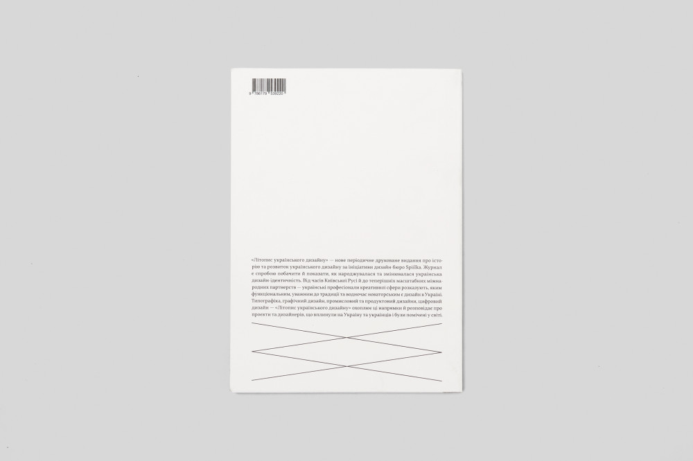 ЛІТОПИС УКРАЇНСЬКОГО ДИЗАЙНУ. №1 (Другий наклад)