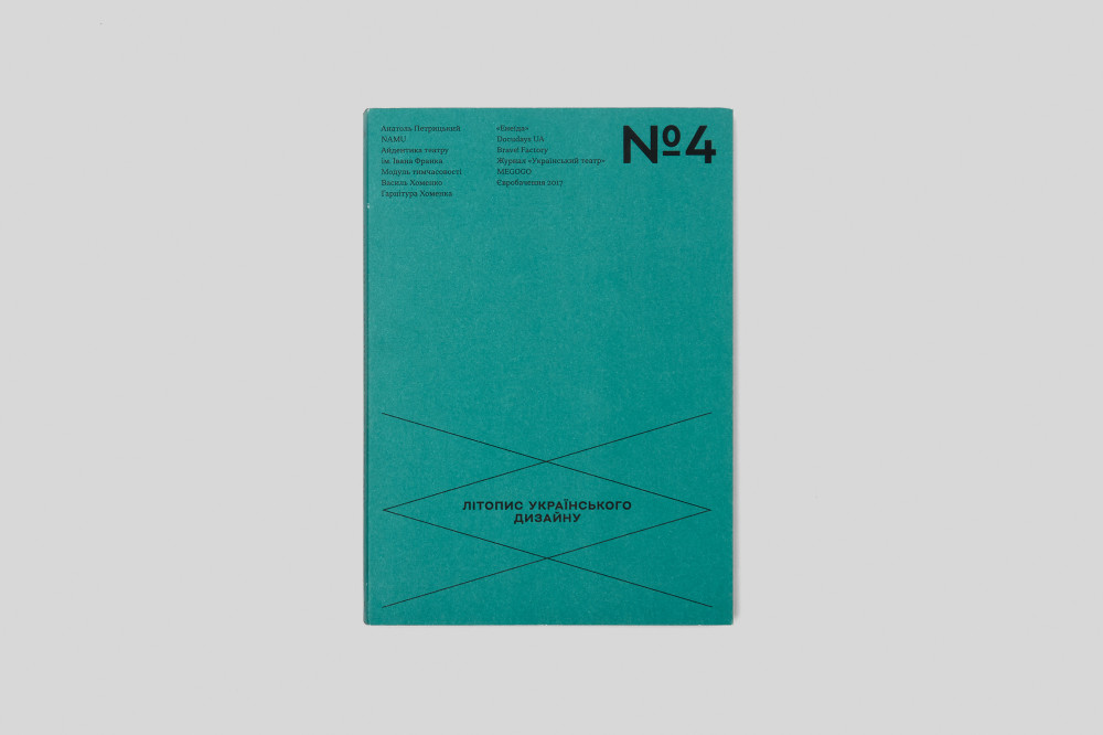 Літопис Українського Дизайну №4