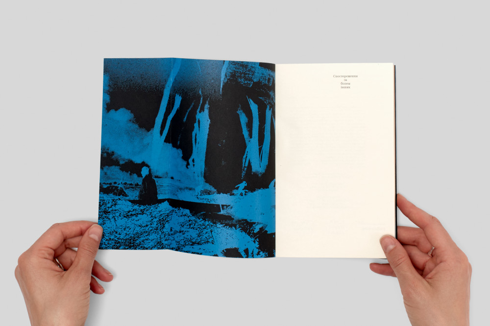 СʼЮЗЕН ЗОНТАҐ. СПОСТЕРЕЖЕННЯ ЗА БОЛЕМ ІНШИХ