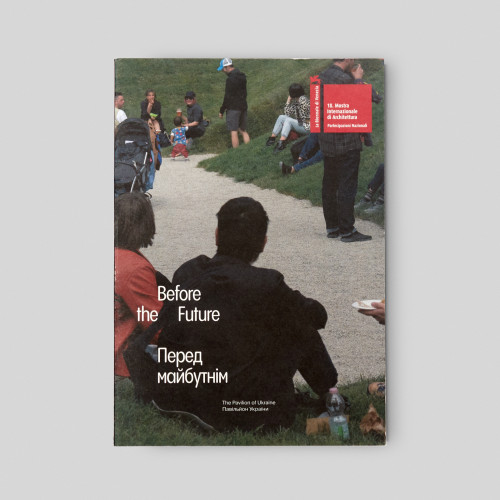 ПЕРЕД МАЙБУТНІМ