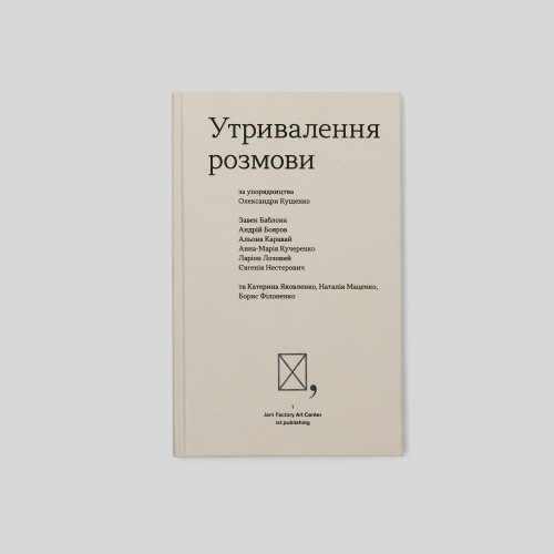 Утривалення розмови