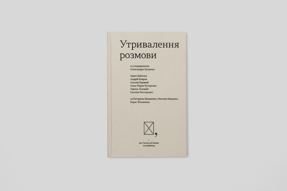 Утривалення розмови