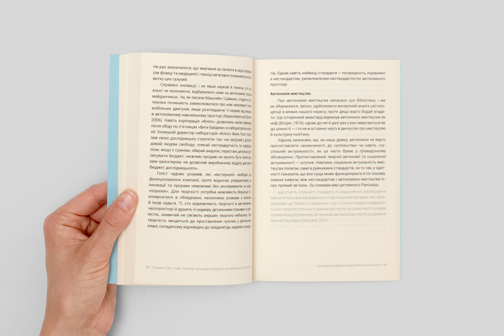 ПАСКАЛЬ ҐІЛЕН І ТАЙС ЛЯЙСТЕР. КУЛЬТУРА В ПІДМУРКАХ ГРОМАДЯНСЬКОГО СУСПІЛЬСТВА