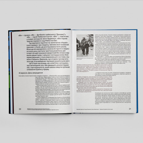 Вітряки і Дон Кіхоти. Українська правда 25