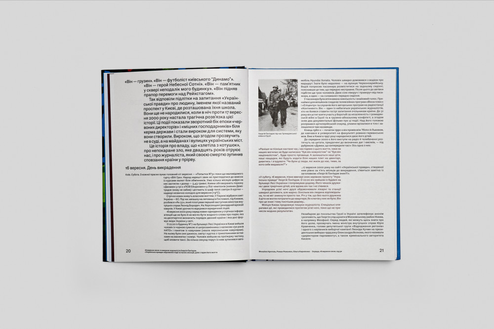 Вітряки і Дон Кіхоти. Українська правда 25