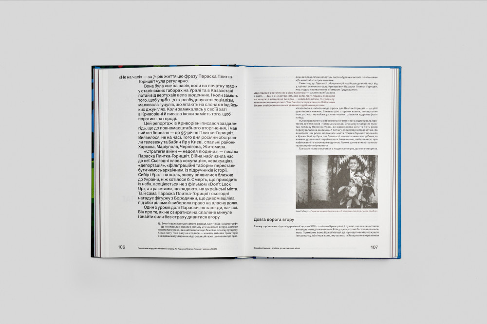 Вітряки і Дон Кіхоти. Українська правда 25