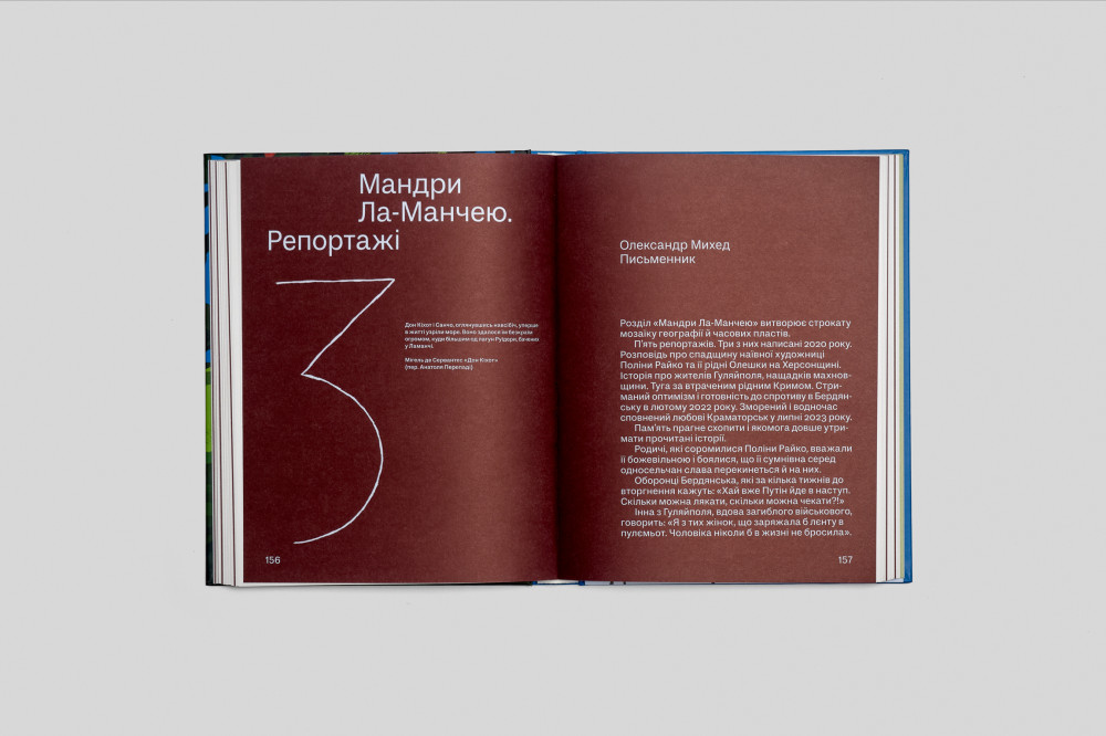 Вітряки і Дон Кіхоти. Українська правда 25