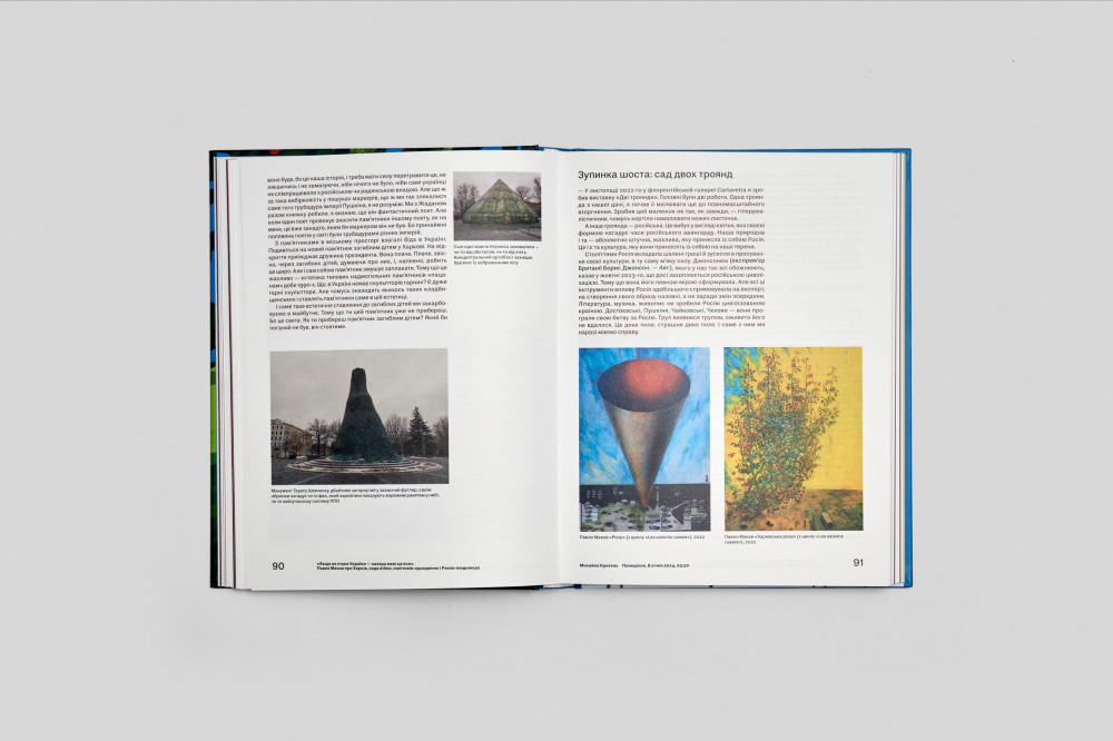 Вітряки і Дон Кіхоти. Українська правда 25