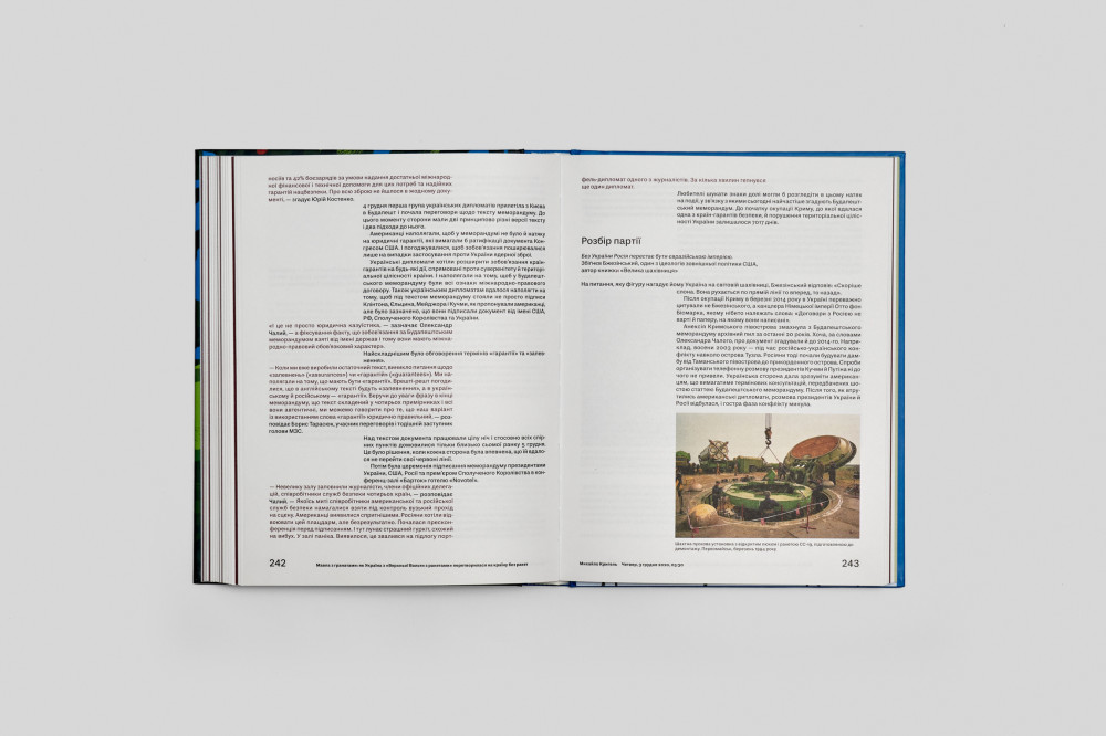 Вітряки і Дон Кіхоти. Українська правда 25